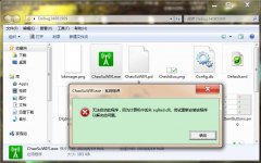 win7系统打开软件缺少sqlite3.dll文件的解决方法