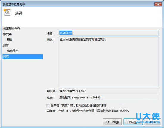 win7怎么设置自动关机