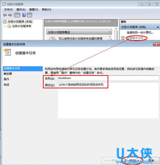 win7怎么设置自动关机