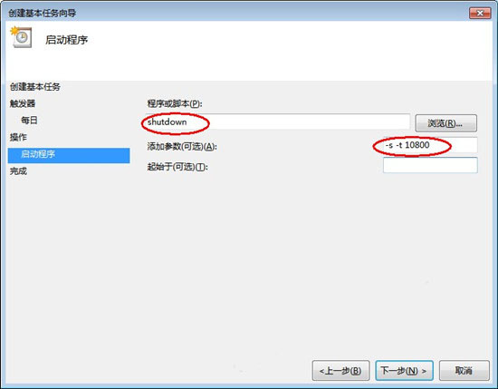 win7怎么设置自动关机