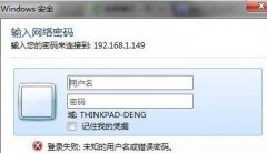 win7添加网络打印机共享登录失败的解决方法