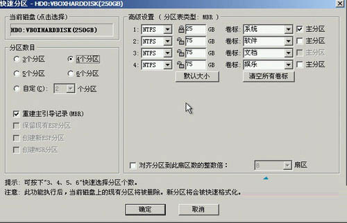 新硬盘怎么分区