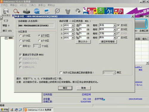 新硬盘怎么分区