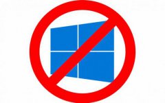 Windows 7中的Windows 10升级通知怎么删除