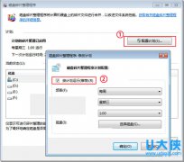 win7磁盘碎片整理的开启取消方法