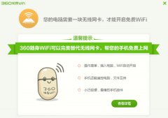 快速解决360无线wifi怎么用的小妙招