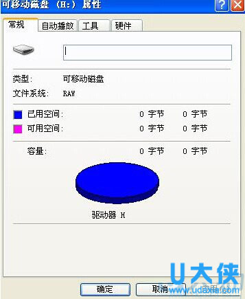 u盘0字节无法格式化