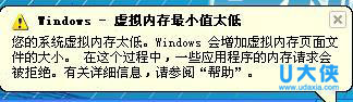 win8系统下虚拟内存最小值太低