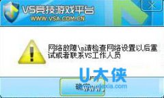 登录vs网络故障的解决方法