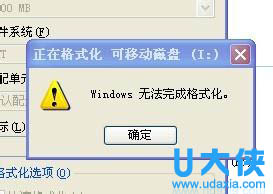 u盘无法格式化