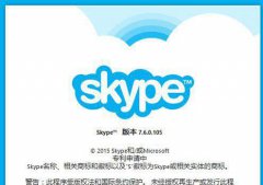 微软Skype更新至7.6.0.105版 微软称常规升级
