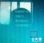 Win8升级到Win8.1桌面鼠标指针消失的解决方法