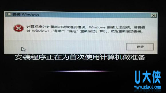 Windows安装无法继续