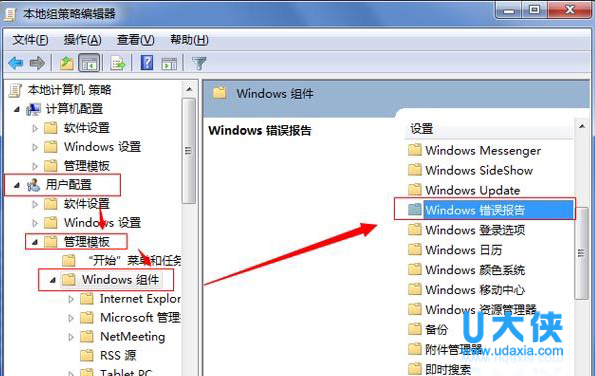 Windows错误报告