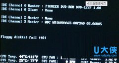 U盘装win7系统提示floppy disk fail 40如何解决