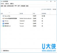 Win10管理和优化开机启动项的方法详解