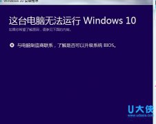 电脑管家Windows10正式版检测BIOS不通过的解决方法