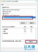 Win10系统修改注册表权限的解决方法