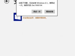 Win8.1升级时提示“无法更新系统保留分区”
