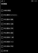 Windows Mobile五笔输入法确认到来