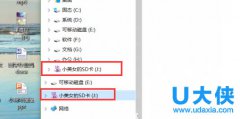 Win10左侧导航栏出现两个U盘图标的解决方法