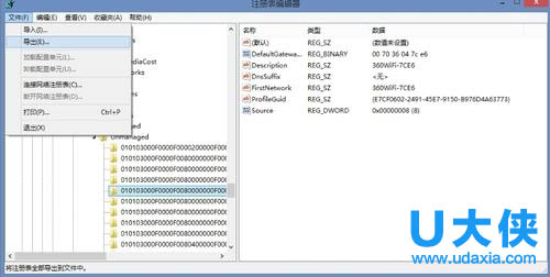 Windows8系统