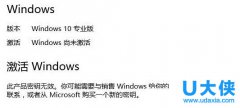 Windows10激活失败提示错误0xC004C003的解决方法