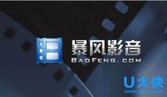 win7系统使用暴风影音观看视频去除广告的方法