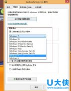 Win8.1/Win8系统微信pc客户端安装包无法安装怎么办