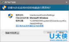 Win10系统UAC窗口“是”的选项为灰色的解决方法