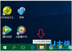 Win10打开资源管理器进入我的电脑的方法介绍