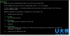 Linux系统修改文件时间的步骤过程详解