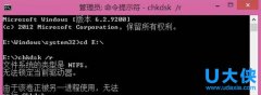 Win8系统使用Chkdsk命令修复磁盘错误问题解决方法