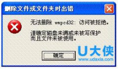 系统中的文件无法删除提示访问被拒绝的解决方