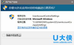 Win7/win10系统弹出UAC对话框“是”按钮灰色点不了