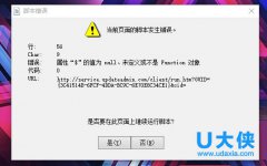 Win10系统开机弹出脚本错误提示的解决方法