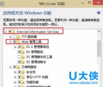 win8.1开启iis服务器的方法