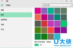 Win10非活动窗口标题栏更换颜色的图文教程详解