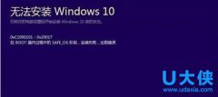 升级windows10系统失败提示错误代码0x20017解决方法