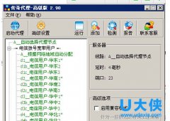 Windows7系统使用传奇代理提示无权限如何解决