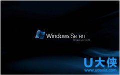 U大侠深度解析Windows7旗舰版常见的三大优化误区