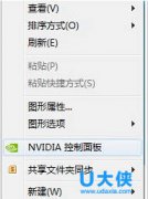 Windows7系统下右键菜单中找不到NVIDIA控制面板