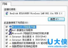 U大侠支招解决Win7系统下载速度慢的方法