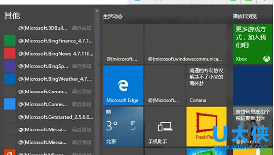 Win10系统