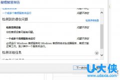 Win8系统提示未安装任何音频输出设备怎么办