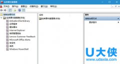 U大侠启用windows10系统“经典事件查看器”方法
