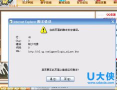 Win7系统弹出页面脚本错误窗口的解决方法