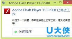 Win7窗口提示“Adobe Flash Player已停止工作”怎么办