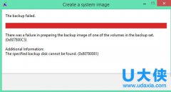 Win8.1无法创建系统映像备份怎么办