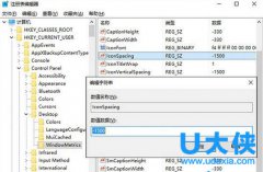 Win10如何通过注册表更改桌面图标之间距离